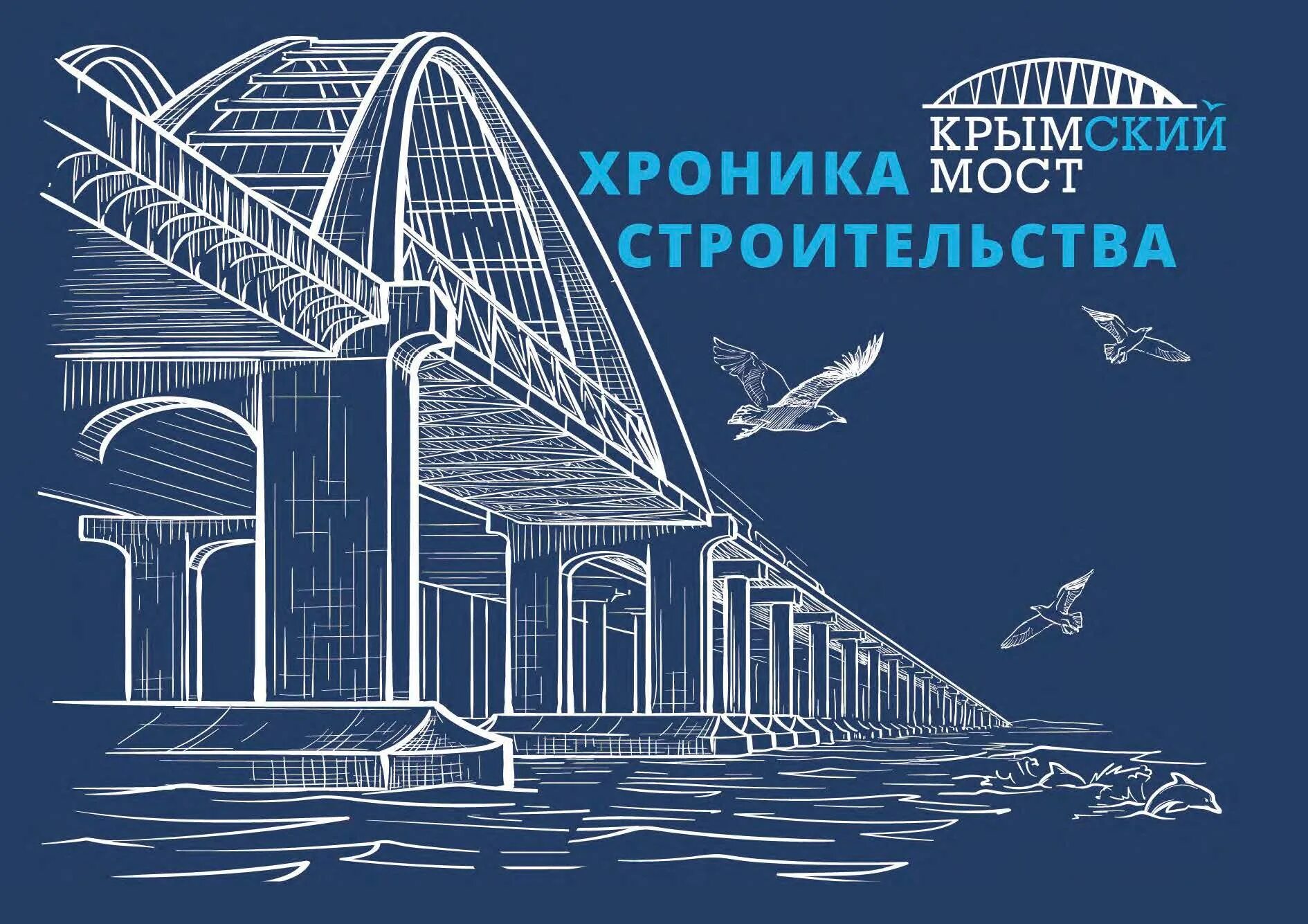 рисование крымский мост. крымский мост сбоку. крымский мост вектор. крымский мост рисунок. мост векторный.
