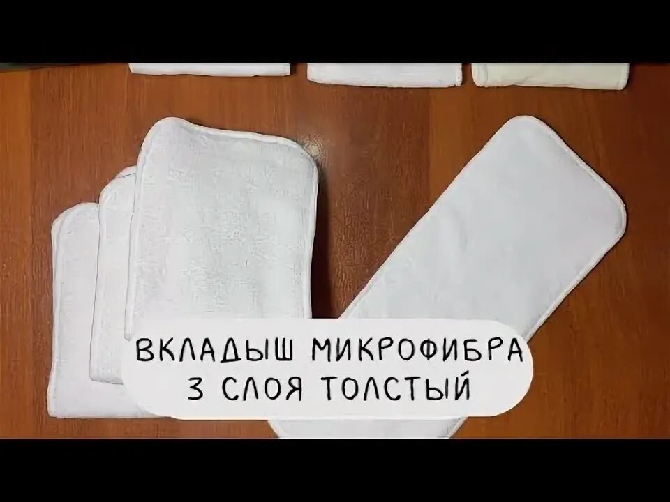 Многоразовый вкладыш. Шьем вкладыш в многоразовый подгузник. Вкладыши для многоразовых подгузников. Вкладыши для многоразовых подгузников своими руками.