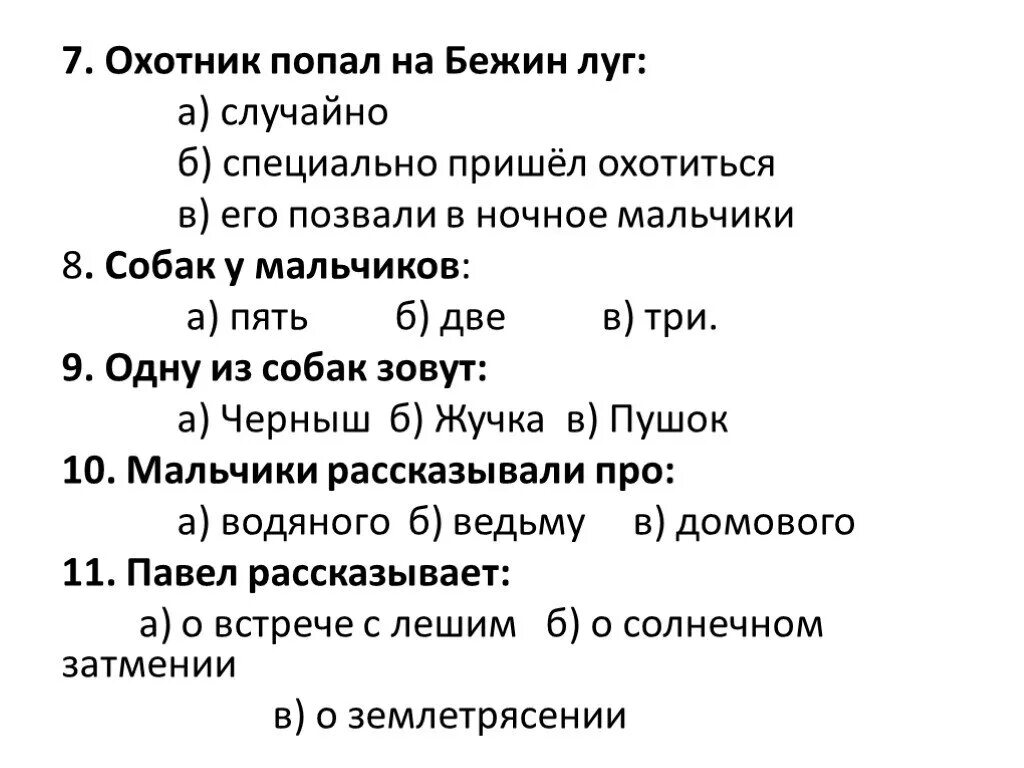 6 вопросов по произведению. 6 Вопросов по произведению Бежин луг. 15 Вопросов по произведению Бежин луг. Вопросы по произведению Бежин луг 6 класс. Вопросы к произведению Бежин луг 6 класс с ответами.