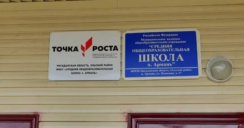 Вывеска точка. Точка роста вывеска на школу. Точка роста вывеска на фасаде школы. Табличка точка роста в школе. Табличка точка роста на входе в школу.