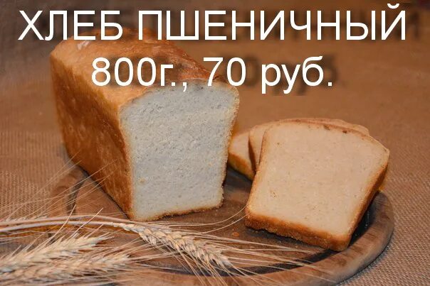 Белого хлеба 5 букв