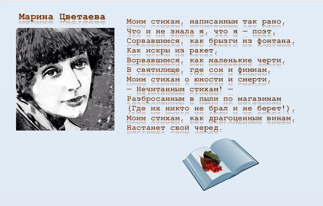 Цветаева кошки стихотворение. Стихотворения / Цветаева. Цветаева м. "стихотворения". М Цветаева стихи. М Цветаева моим стихам написанным так рано.