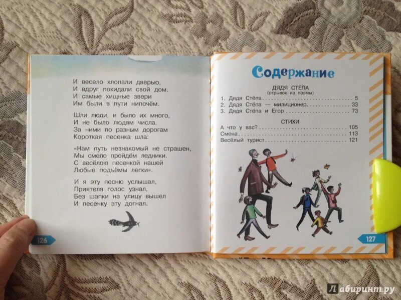 Рассказы дядя малышку. Сколько страниц в книге дядя степа михалкова. дядя степа сколько страниц. михалков дядя степа сколько страниц в книге. дядя стёпа сколько страниц в книге.