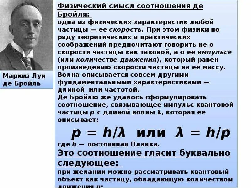 Физический смысл постоянной планка. Постоянная планка физический смысл. Постоянная планка физика. Закон планка физический смысл.