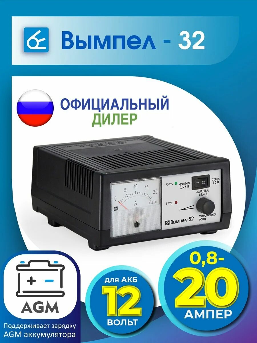 Как заряжать аккумулятор вымпелом 32