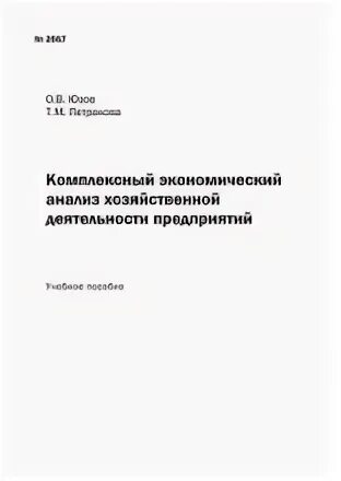 Абрютина м с экономический анализ деятельности