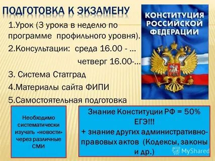 Конституция егэ русский