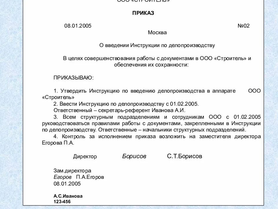 В соответствии с требованием какой документации. Реквизиты документа ГОСТ Р 7.0.97-2016. Образец по ГОСТ Р 7.0.97-2016. ГОСТ Р 7.097-2016 реквизиты. Приказ ГОСТ Р 7.0.97-2016 пример.