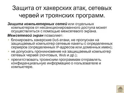 Средства защиты от сетевых атак