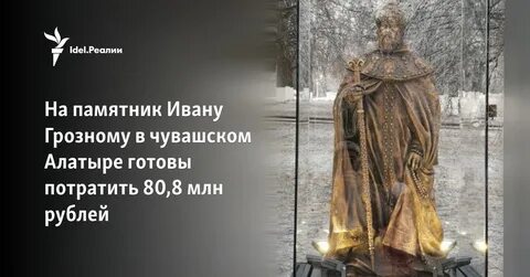 Где стоит памятник ивану