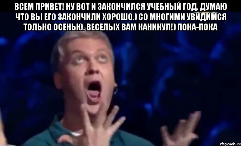 Закончилось обучение. Уроки картинки прикольные. Закончилось обучение. Учебный год заканчивается скоро все родители узнают свои. Закончилось обучение.
