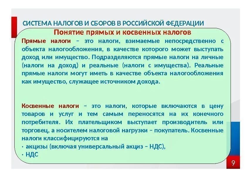 Прямые налоги налоговый кодекс. Понятие прямых и косвенных налогов. Прямое и косвенное налогообложение. Виды налогов в РФ прямые и косвенные. Прямые налоги.