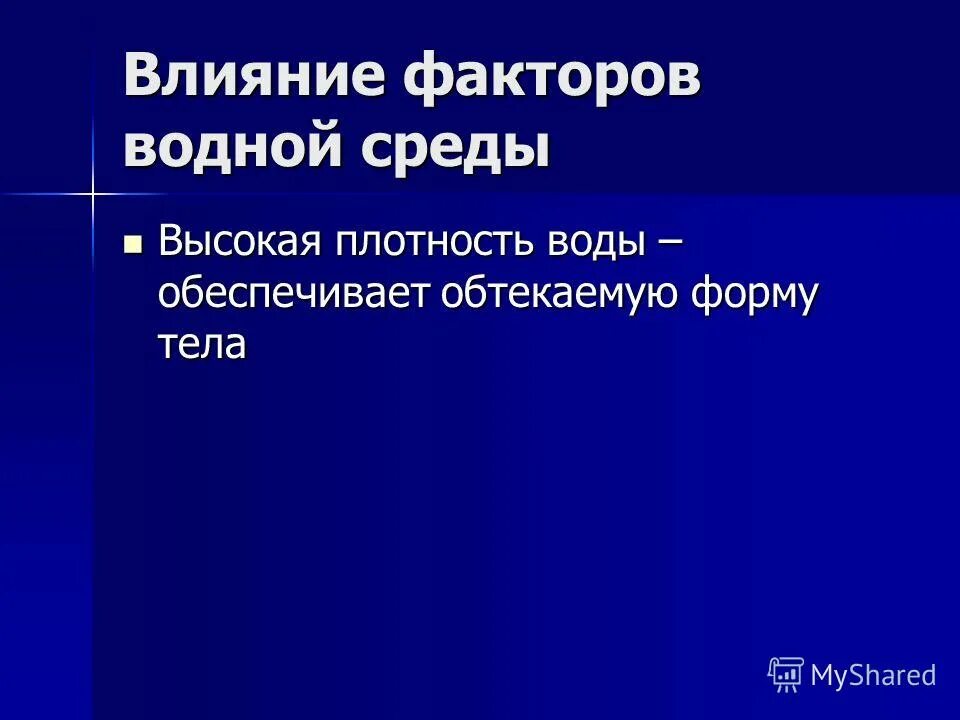 характеристика водного фактора