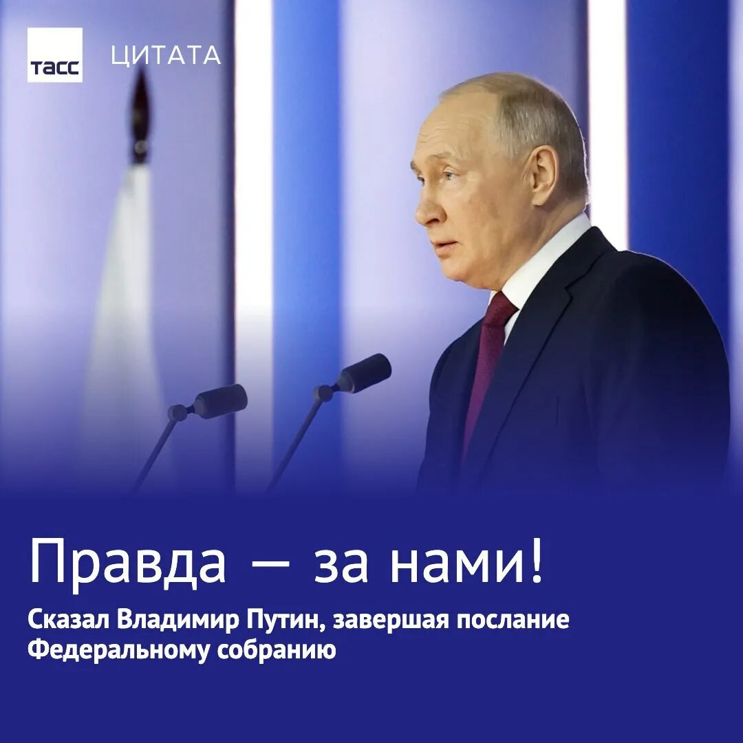 Текст послания президента рф федеральному собранию. Обращение Путина к Федеральному собранию. Послание Владимира Путина Федеральному собранию. Обращение к Федеральному собранию 2023.