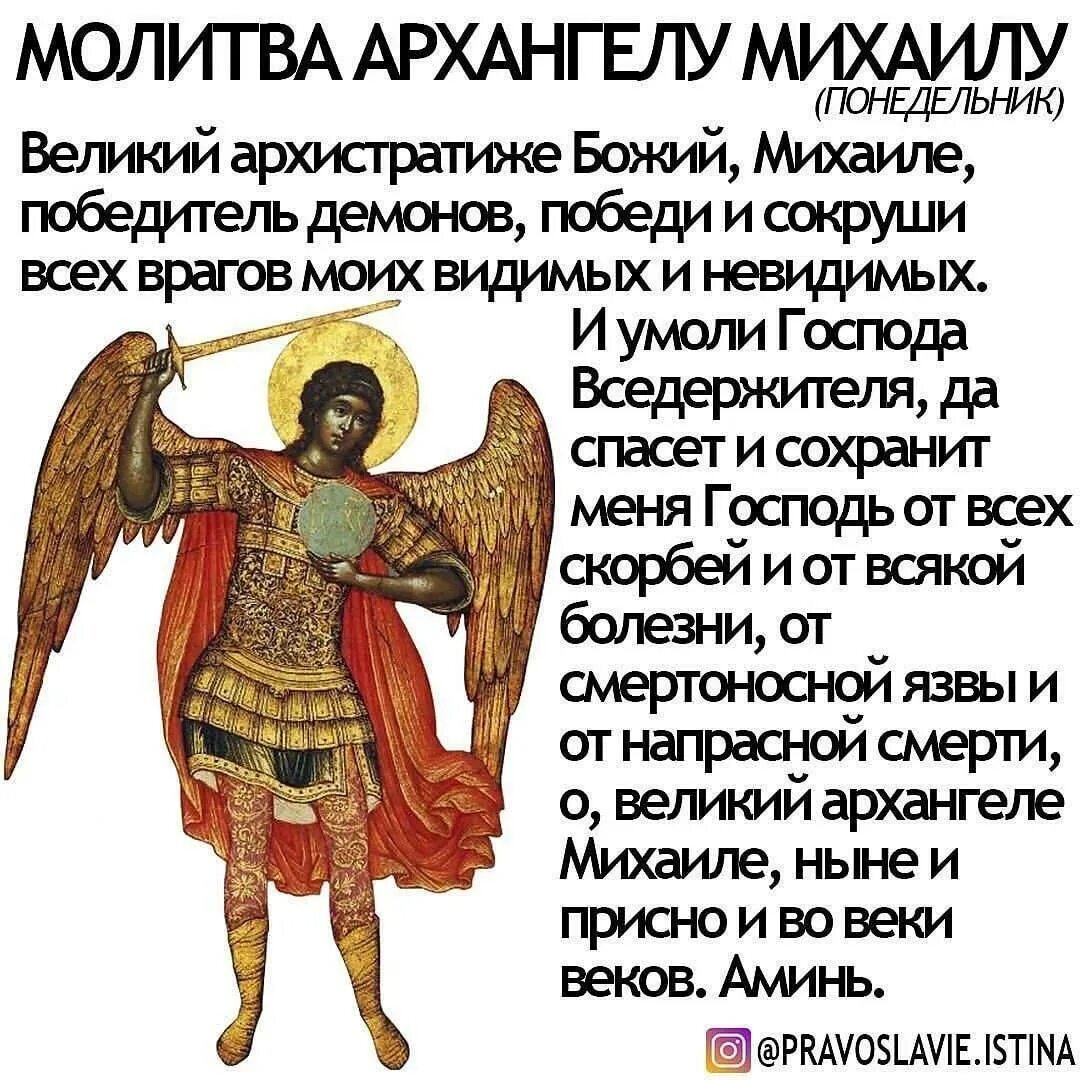 Молитва архангелу михаилу читать очень. Молитва святому архангелу михаилу сильная защита. святой архистратиже михаиле. икона архангела михаила с мечом и щитом.