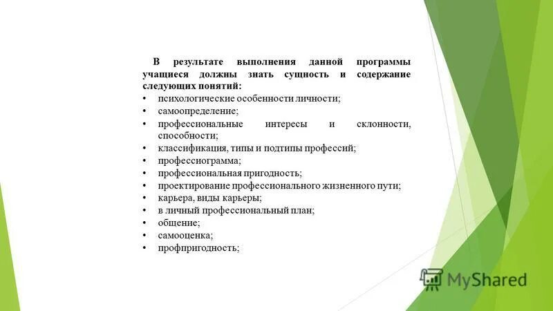 Программа профессионального самоопределения обучающегося. Программа профессионального самоопределения обучающегося