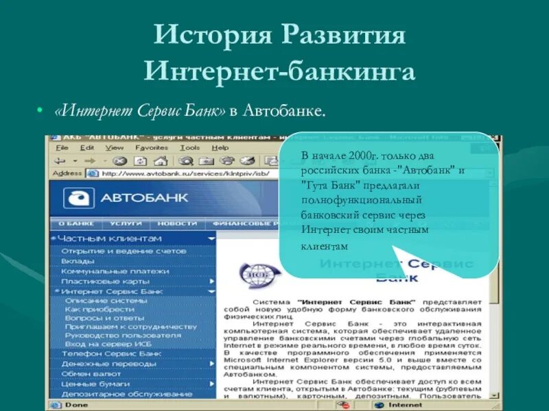 Перечислите возможности интернет банкинга. История интернет банкинга. интернет банкинг история создания. сервис интернет банкинг. история возникновения интернет банкинга.