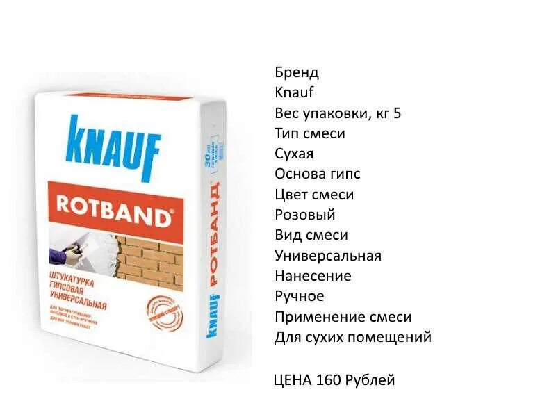 Сколько сохнет ротбанд. Кнауф Ротбанд-сухая гипсовая штукатурная смесь (30кг/упак). Штукатурка Ротбанд Кнауф расход на 1 м2. Штукатурка Ротбанд Кнауф розовая. Кнауф Ротбанд штукатурка расход.