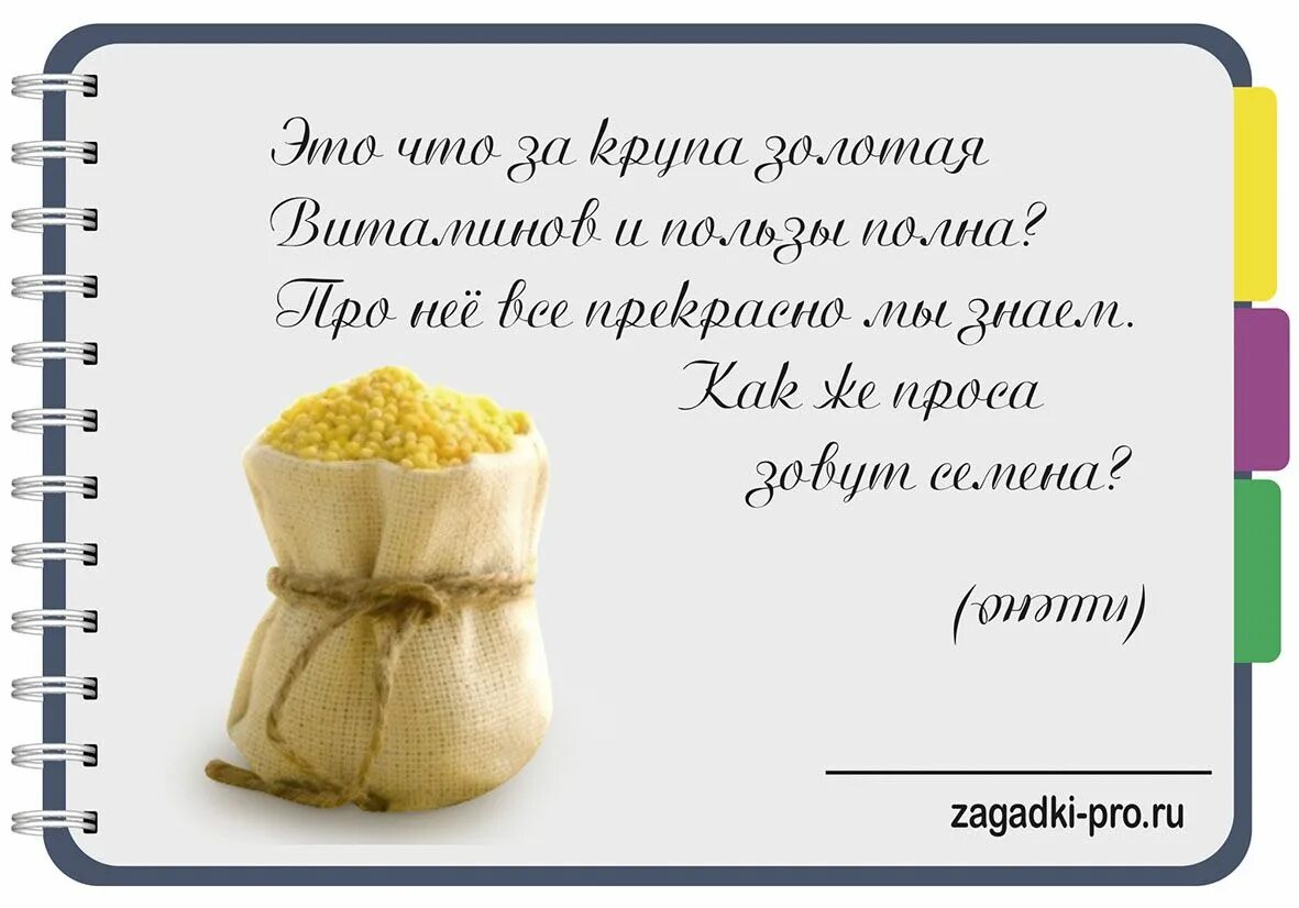 Загадка с ответом тесто. Загадки про еду. загадка с отгадкой про еду. загадки о еде с ответами. загадка про пшено.