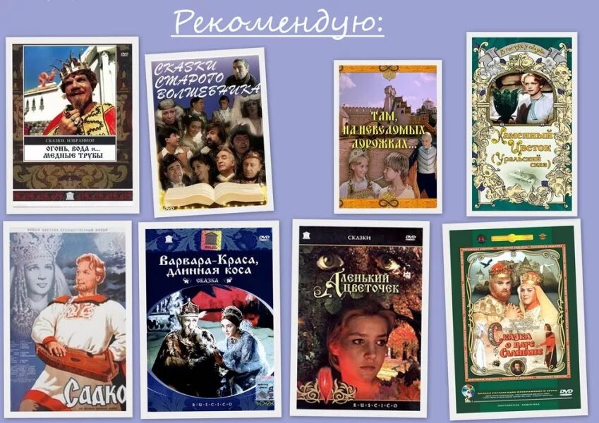 Список советских сказок для детей