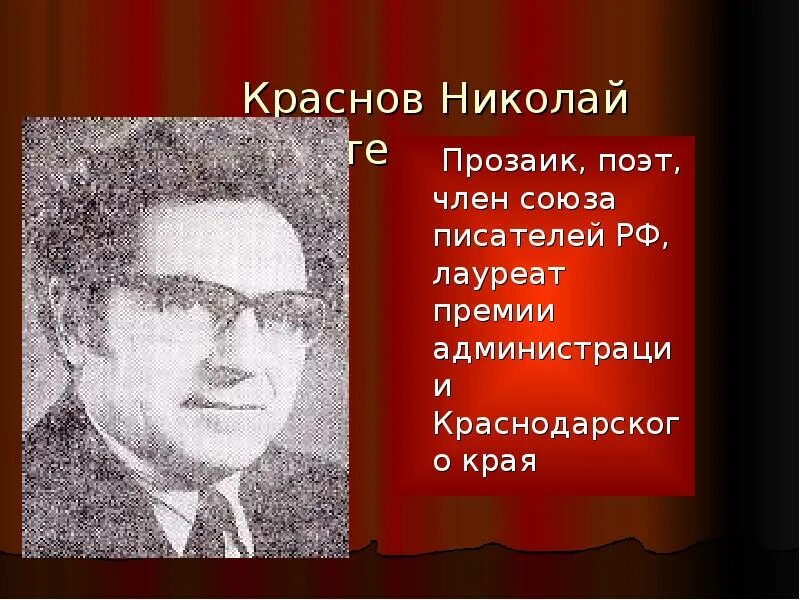 Писатели краснодарского края. Поэты Краснодарского края. Кубанские Писатели о войне.