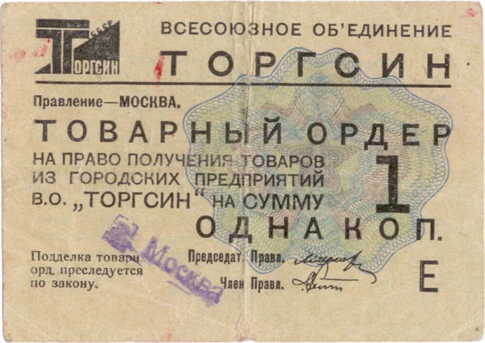 Торгсин это. Торгсин. торгсин в москве. торгсин магазин. торгсин история.