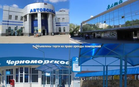 Автовокзал симферополь телефон
