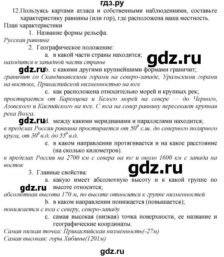 сборник тестов по географии 8 класс. картографический практикум по истории 10-11 класс. итоговые задания по теме раздела география. 9 класс география итоговые задание. итоговые задания по теме раздела география 9 класс.