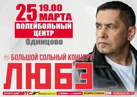 Любэ пермь 2024