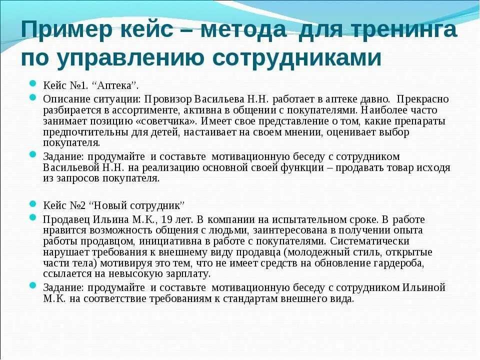 Решение кейсов примеры. Кейс-задание пример. Бизнес ситуации примеры. Бизнес кейс пример.