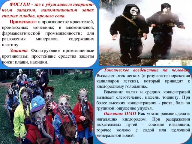 Фосген определение. Фосген. фосген защита. фосген формула химическая. защита от отравления фосгеном.