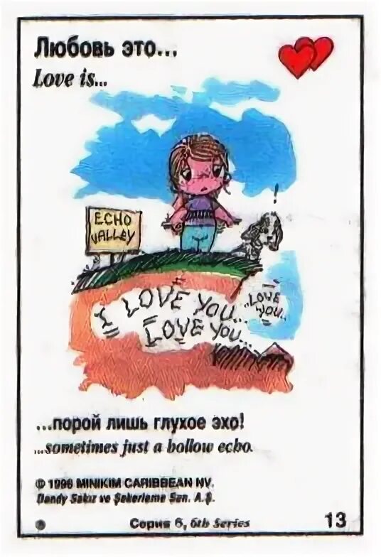 Любовь это кто или что. Love is вкладыши. Вкладыши love is с детьми. Любовь это сделать ему. Любовь это лав из.