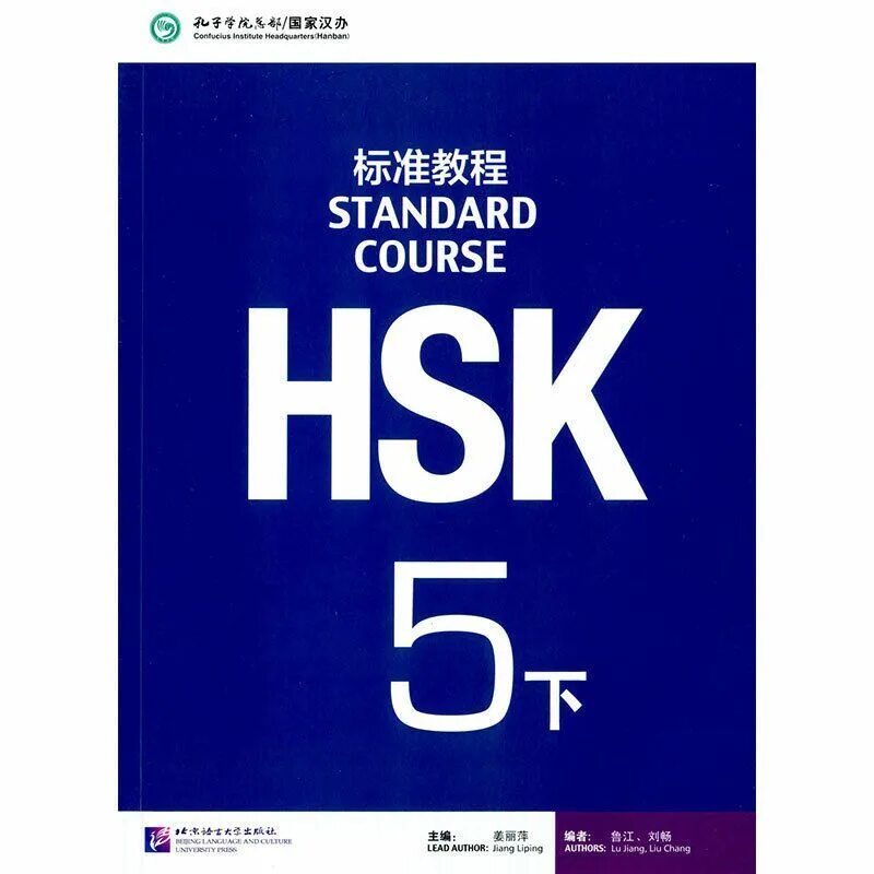 Hsk 5 standard course ответы. Hsk 2 workbook. Hsk 6. Jiang liping. Hsk 2 учебник.