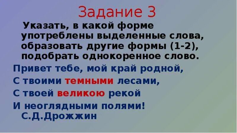 Что значит в какой форме употреблено слово. В какой форме употреблены слова. Употребительная форма слова. В какой форме употреблены выделенные слова.