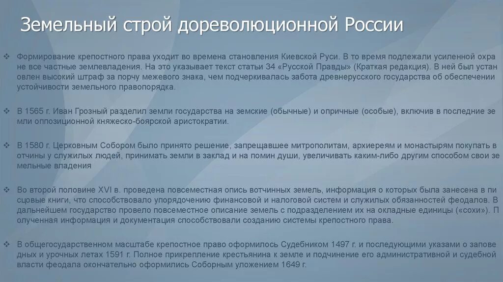 Этапы земельного законодательства. Земельный закон. История земельного законодательства. Основные принципы земельного законодательства. Баллы по карте бонитировки почв в москве.