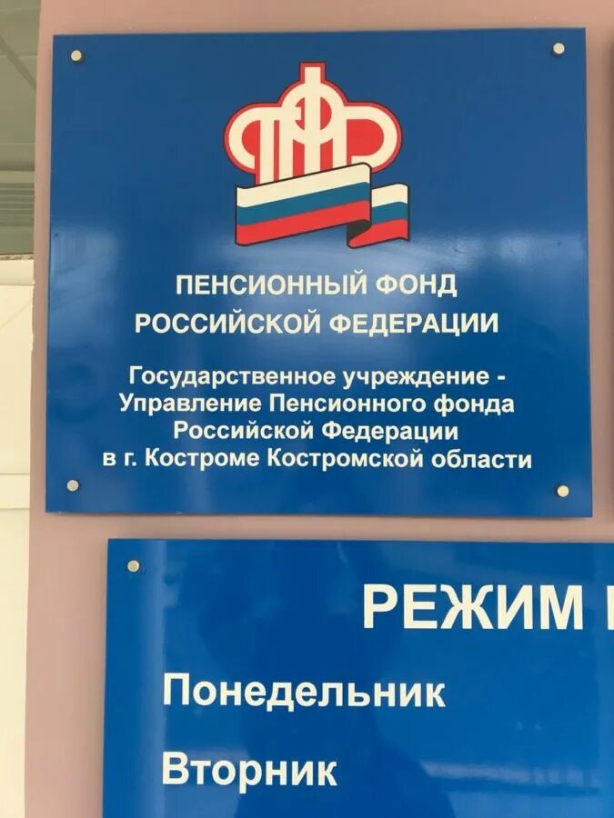 Пенсионный фонд кострома. Свердлова 120 кострома пенсионный фонд. Сверлова 120 пенсионный фонд. Пенсионный фонд кострома. Кострома свердлова 120.