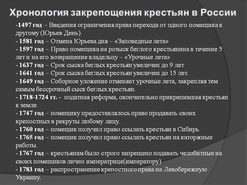 Основные этапы закрепощения крестьян 16-17 века. Основные этапы закрепощения крестьян в 17 веке. Основные этапы закрепощения крестьян в 16-17 веках. Основные этапы закрепощения крестьян в России 16 века. Почему дворяне требовали закрепощение крестьян