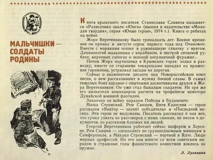 Как звали разведчика