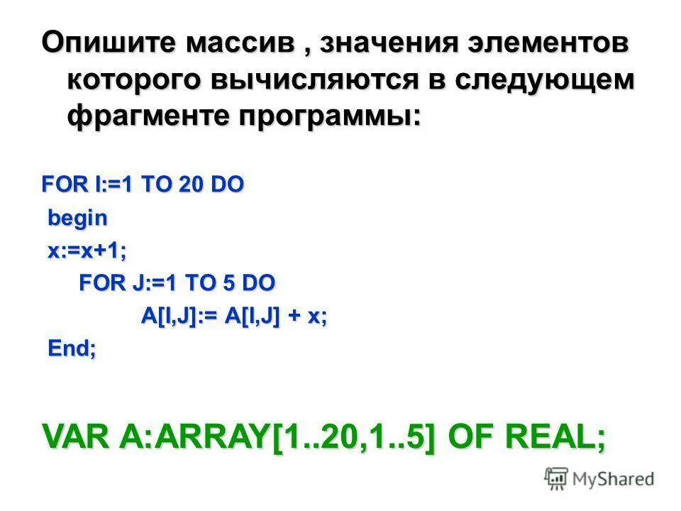 Тема частота значения в массиве данных. Значение элемента массива. Как описывается массив. Порядковый номер элемента массива. Доклад на тему массивы.