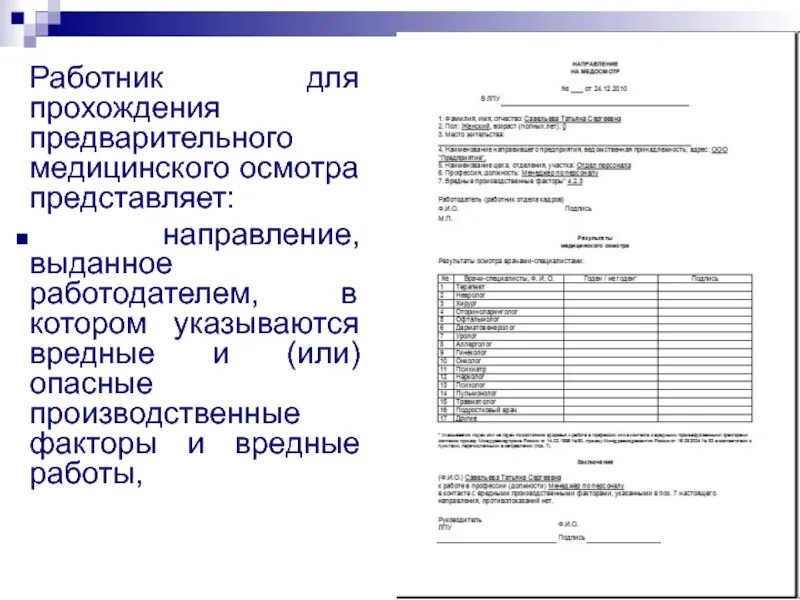 Направление 29 н. Предварительный медосмотр. Список врачей для прохождения. Перечень специалистов для прохождения медосмотра. Бланки на медосмотр.