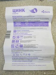 Как правильно принимать цинк в таблетках