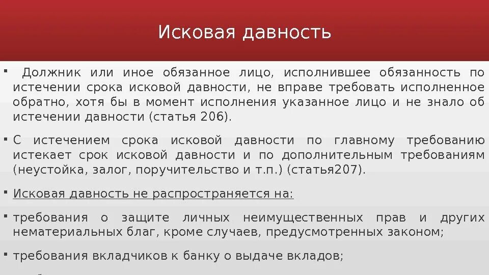 Залог исковая давность