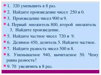 Уменьшить число 420 в 7 раз. Уменьшить число 420 в 7 раз