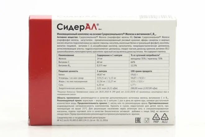 350мг №20. Сидерал форте капс 595мг 20. Сидерал инструкция. Сидерал капсулы 350мг №20. Сидерал форте капс n 20.