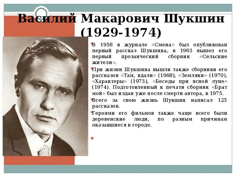 Биография шукшина рассказы