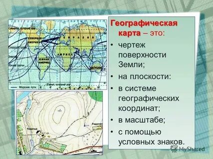 Презентация географическая карта 3 класс