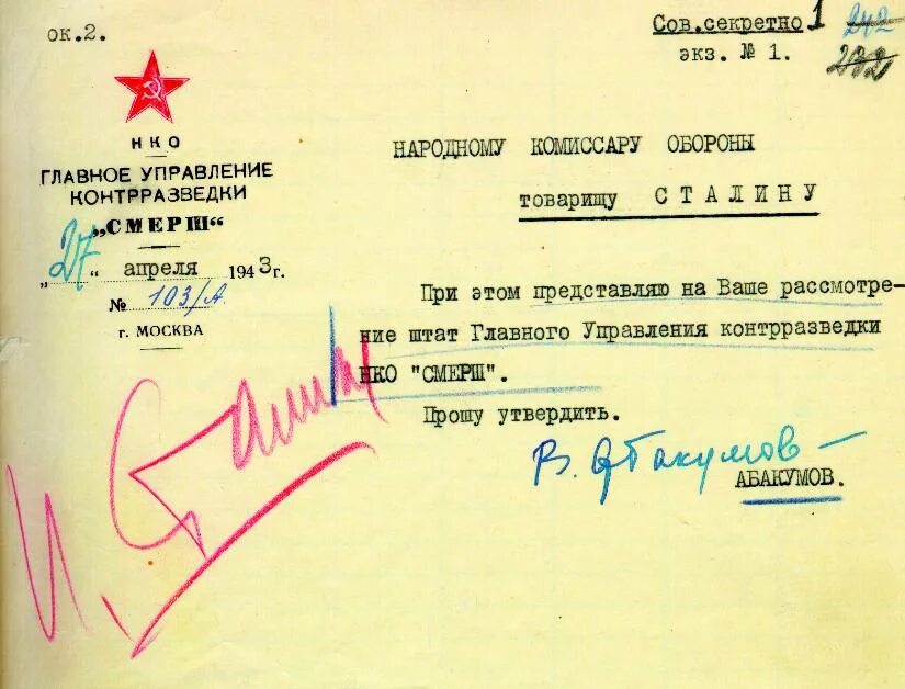 Приказы смерш. Структура смерш 1943. контрразведка нквд смерш. смерш документы. смерш нквд ссср.