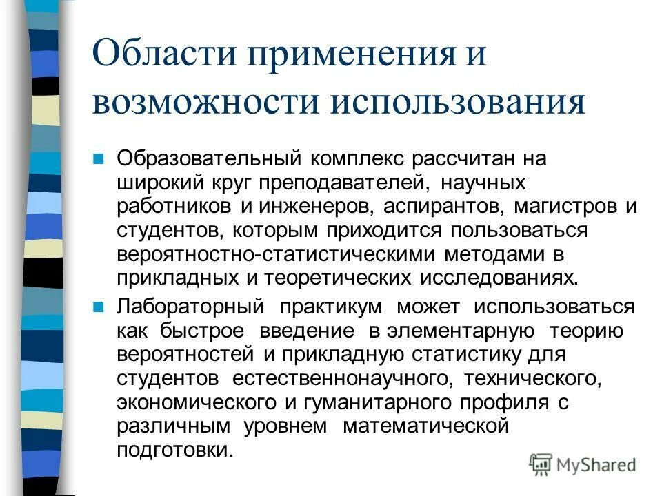 Реализовала программы применял(а)…. Технологии реализации образовательных программ. Область применения образовательных программ. Виды учебных программ. Порядок разработки рабочей программы дисциплины.