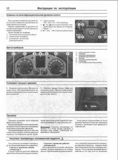 Инструкция volkswagen