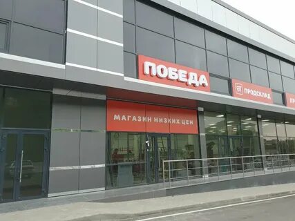 Обзор магазина победа